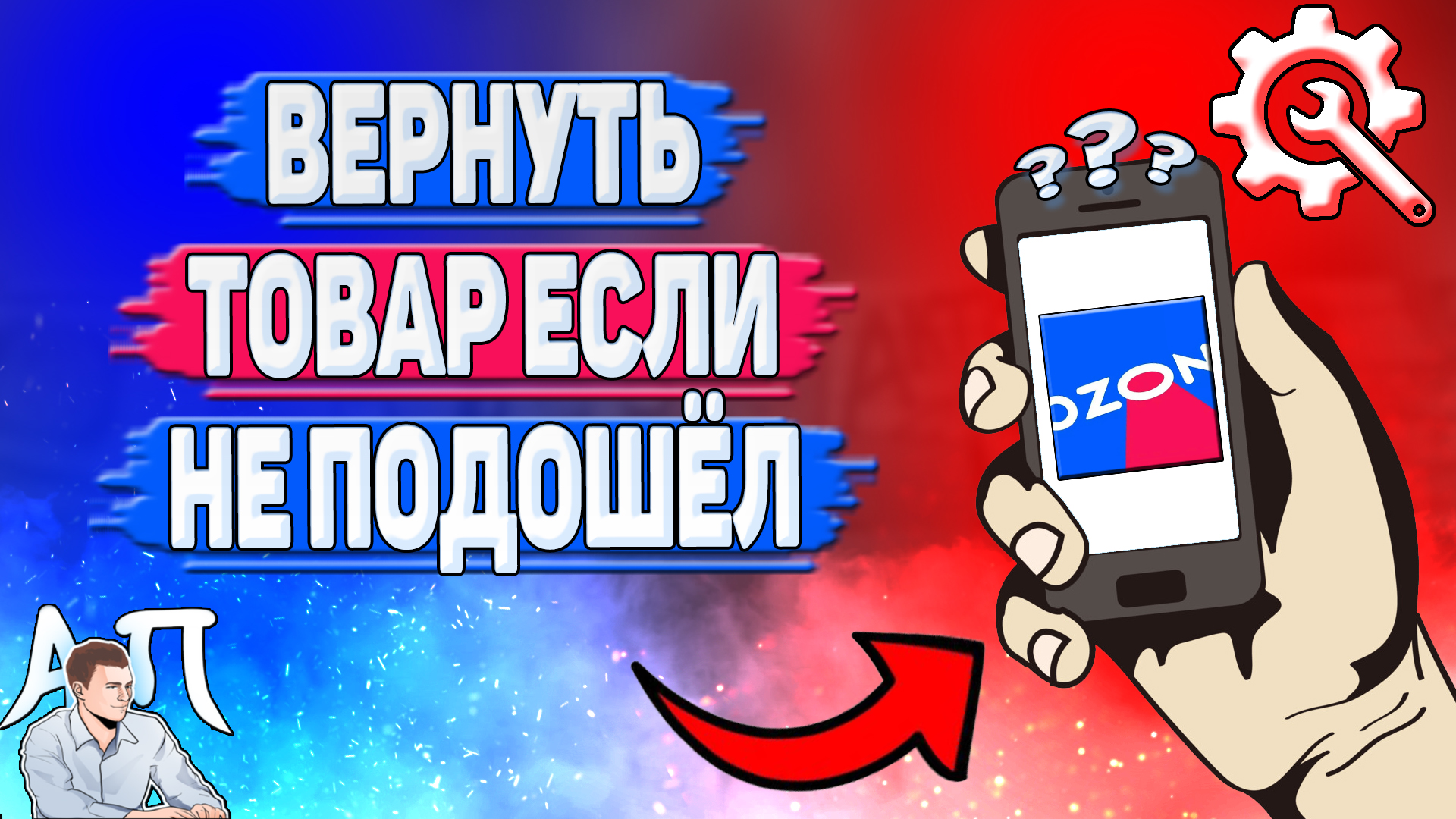 Вернуть отправлю