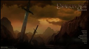 Играю в Dragon Age: Origins Ultimate Edition