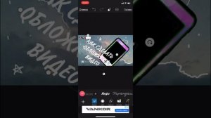 КАК СДЕЛАТЬ ОБЛОЖКУ ДЛЯ ВИДЕО??? ?В КАКОМ ПРИЛОЖЕНИИ????