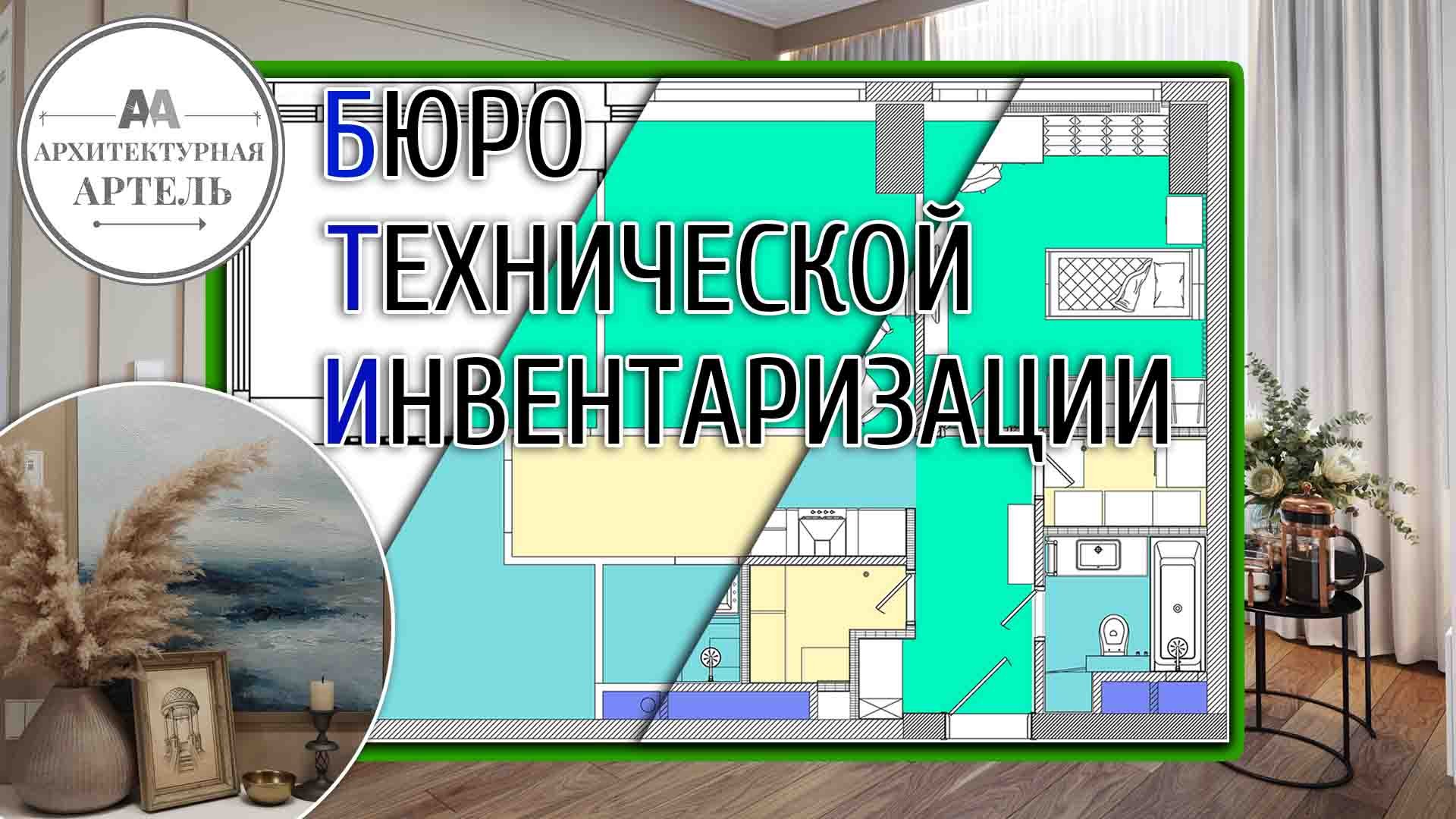 Перепланировка 2023. Перепланировка квартиры реклама. Согласование перепланировки. Узаконить перепланировку.