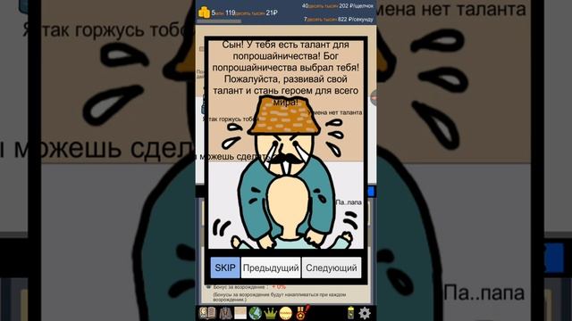 ЖИЗНЬ ПОПРОШАЙКИ #1.Я СОБИРАЮ ДЕНЬГИ.ОБЗОР ИГРЫ.
