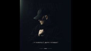 В АККУРАТ- От людей для людей(весь альбом)