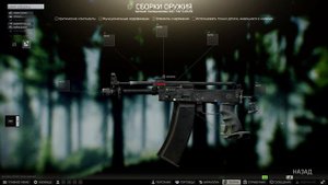 Модификации АКС-74У в Escape From Tarkov