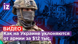 ВСУшник выдал данные о миллиардерах среди начальников военкоматов на Украине. Сколько стоит справка?