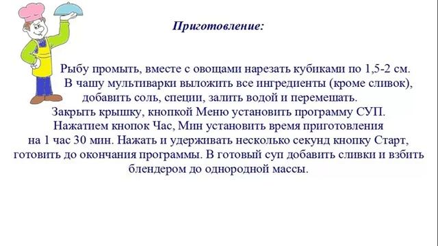 Вкусно Готовим - Нежный суп с рыбой смотреть онлайн