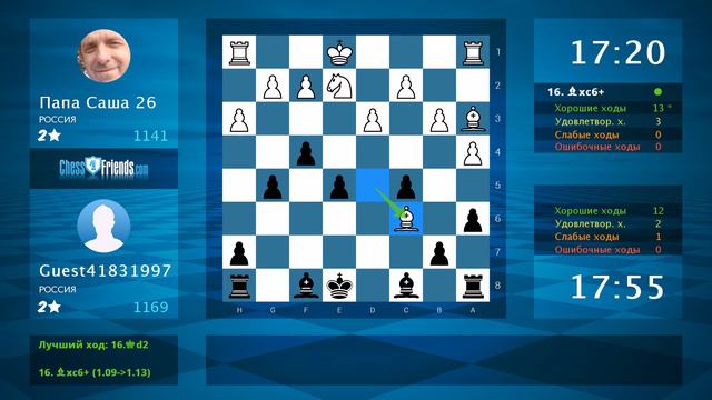 Chess Game Analysis: Папа Саша 26 - Guest41831997 : 0-1 (By ChessFriends.com) смотреть онлайн