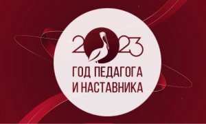 Педагоги Новороссийска