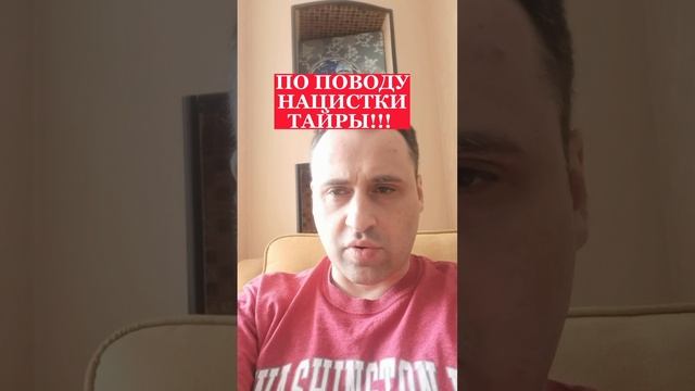 ПОЛИТОЛОГ ВИТАЛИЙ КОЛПАШНИКОВ ПРО НАЦИСТКУ ТАЙРУ