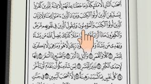 Сура аль-Муддасир,Учебное чтения Корана