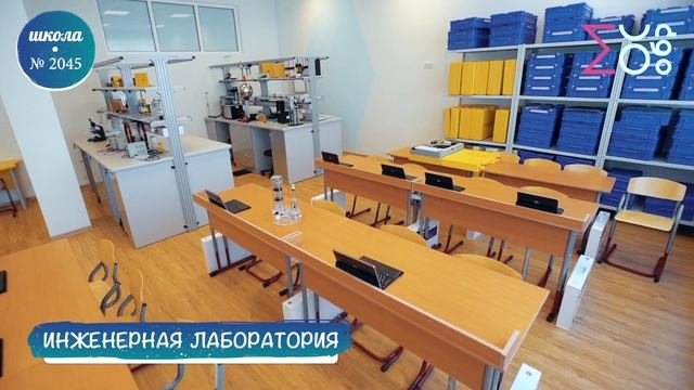 Школа № 2045 | Крюково | ЗелАО | Москва