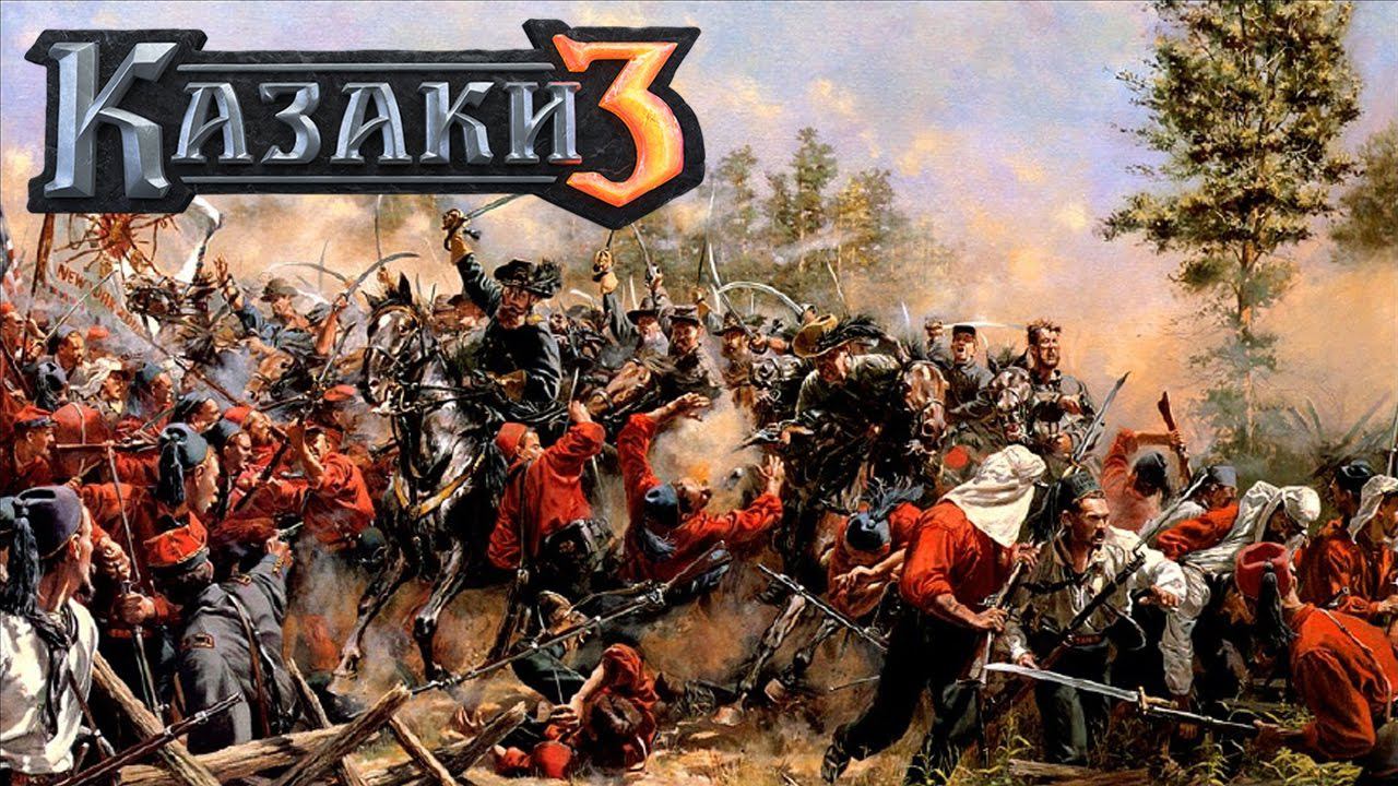 Казаки 3  Эпик заказывали?