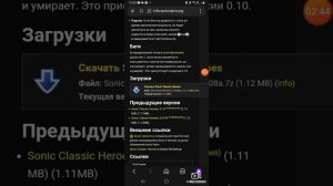 КАК СКАЧАТЬ Sonic classic heroes НА ANDROID (не кликбейт)
