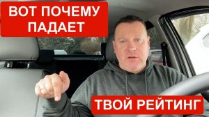 Как Яндекс Такси незаметно рушит рейтинг водителя?