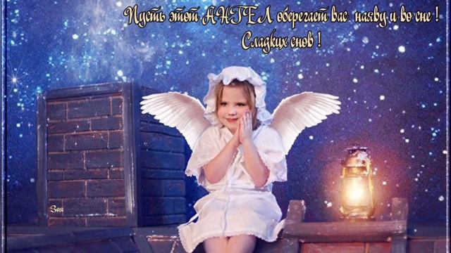 Красивое  пожелание доброй ночи!  Пожелание доброй ночи сладких снов!