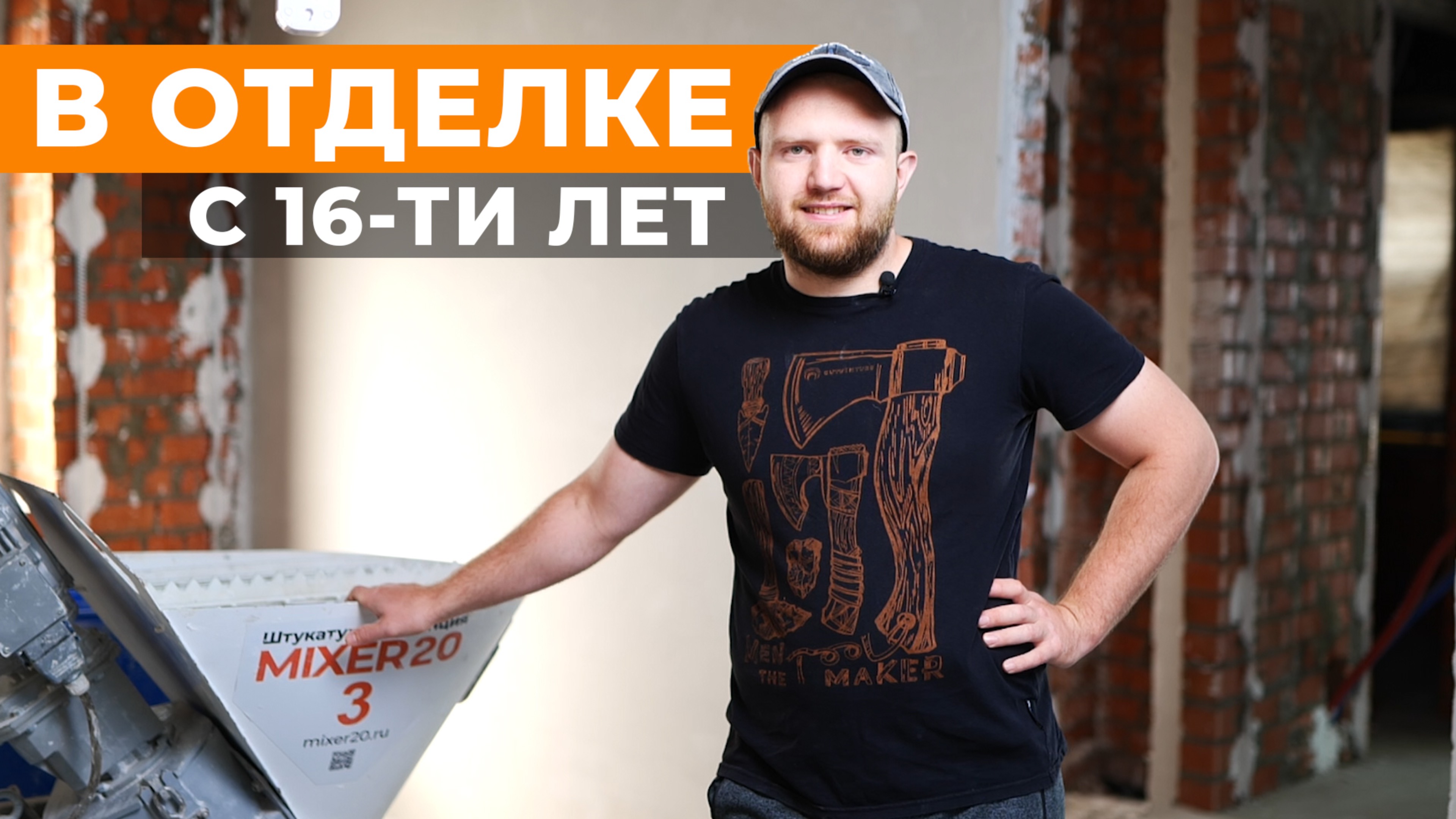 Лучший способ заработать в отделке. Бизнес в Пензе: машинная штукатурка и станция Mixer 20