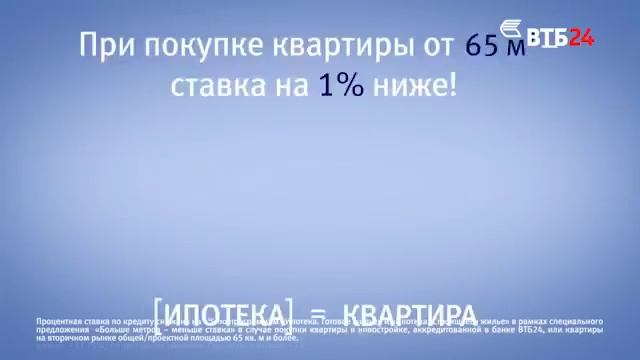 Фиксированная ипотечная ставка 10,4% от банка ВТБ24