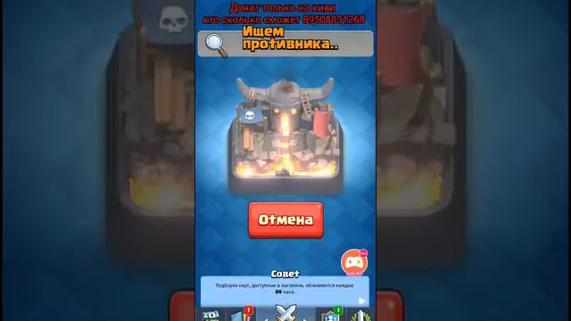 ираю в  Clash Royale открываю сундуки