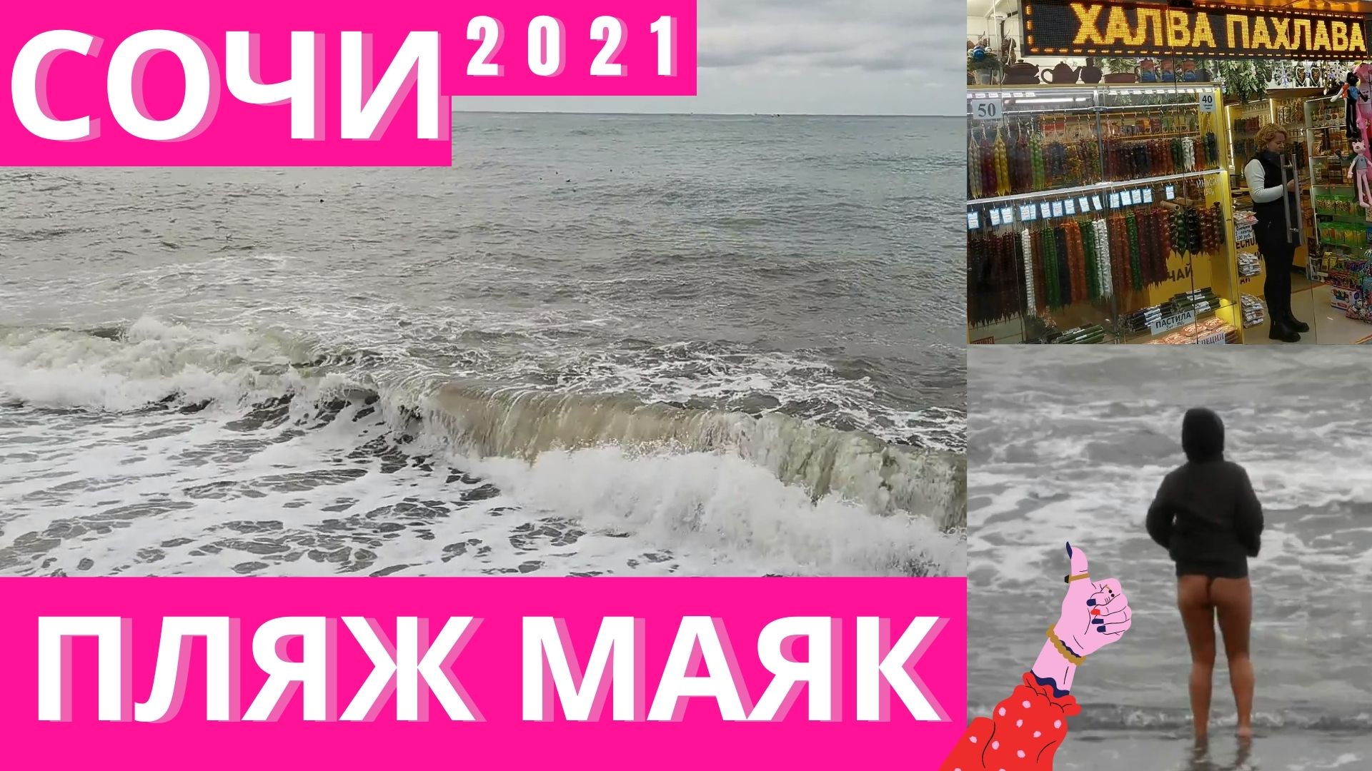Центральная набережная, пляж Маяк Сочи 2021. Отдых в сочи зимой