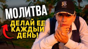 После Этой Молитвы Ты Не Узнаешь Себя! ⚡ Единение с Богом! Урок 2