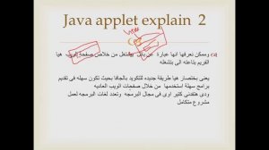 JAVA APPLETE COUSE  les1 intro شرح الجافا ابلت