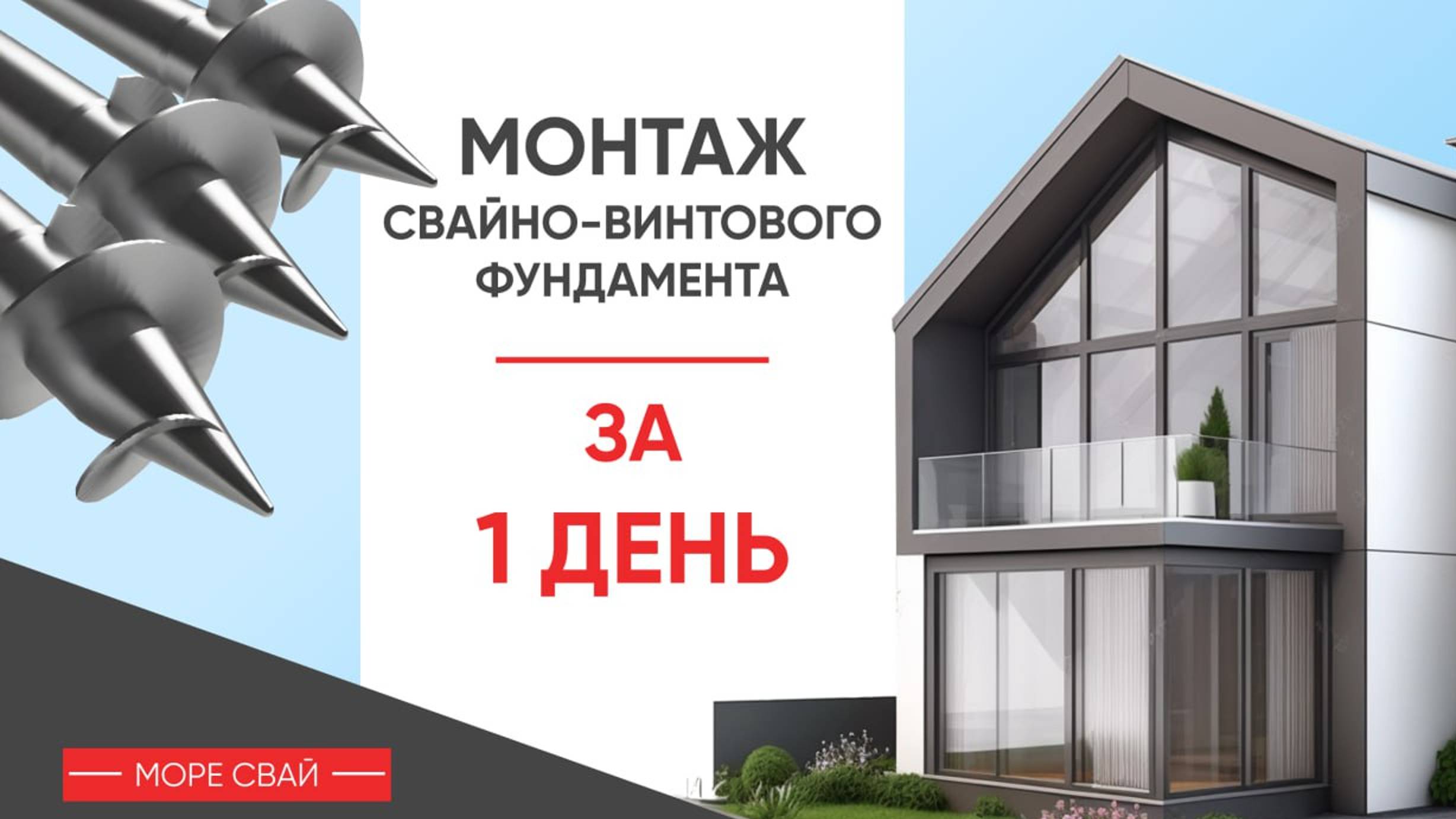 Винтовые сваи "Море свай"