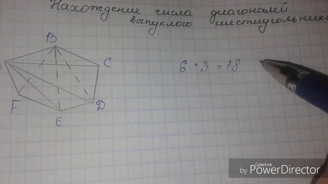 Нахождение числа диагоналей выпуклого шестиугольника смотреть онлайн