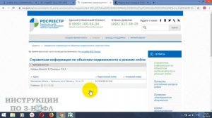 Как узнать кадастровый номер на сайте Росреестра