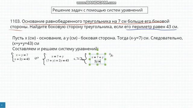 Решение задач с помощью систем уравнений, 7 класс