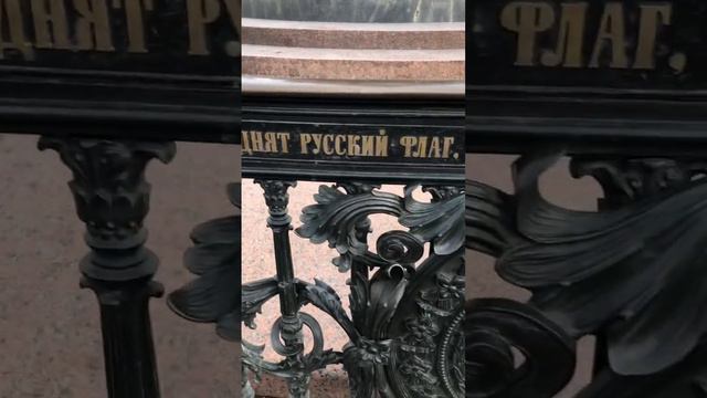 Да БУДЕТ так! „Где раз ПОДНЯТ РУССКИЙ флаг, там он уже спускаться НЕ ДОЛЖЕН.“ император Николай I