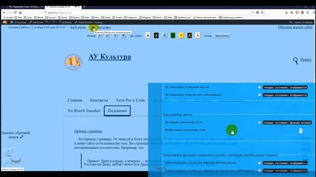 Тема для вордпресс. Версия для слабовидящих. Wordpress themes. Version for the visually impaired смотреть онлайн