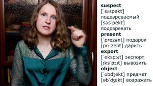 Ударение в английском языке, 4 простых правила