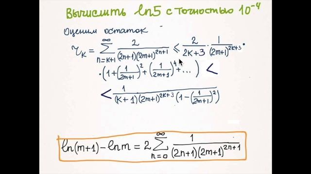 Применение степенных рядов к вычислениям смотреть онлайн