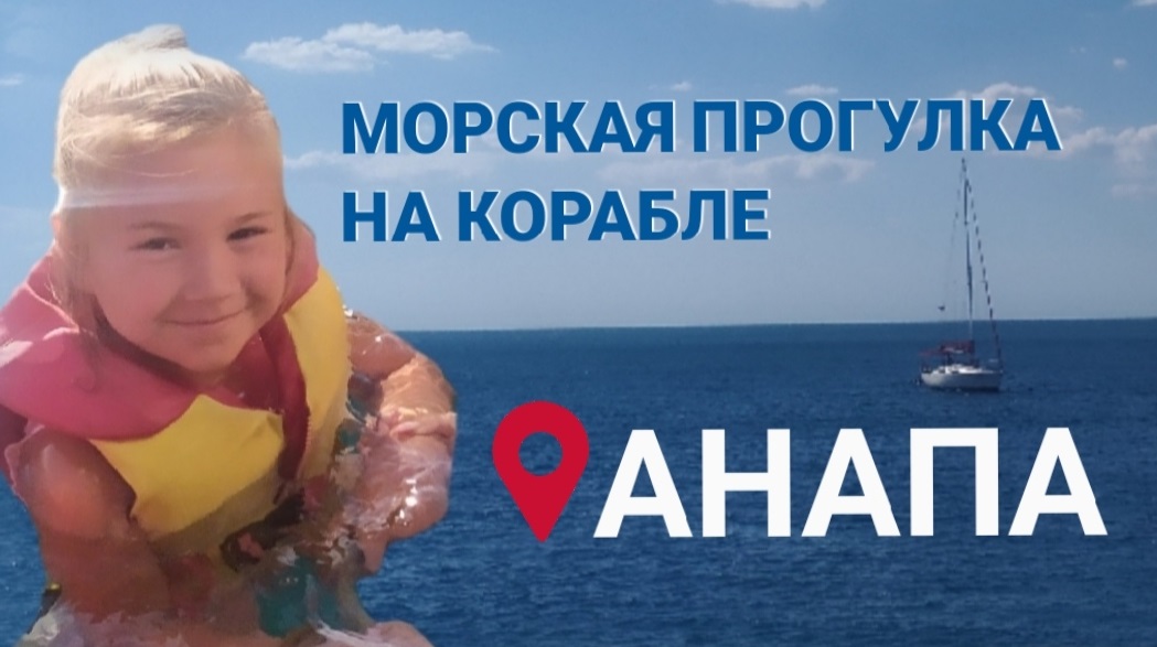 Морские прогулки в анапе 2022. Прогулки на скоростном катере утопия. Олимпия катер анапа. Трехпалубный катамаран метеор анапа. Прогулка на яхте анапа.