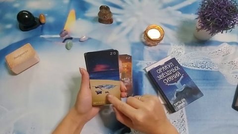 ОРАКУЛ ЗВЁЗДНЫХ СИЯНИЙ/ОПЫТ РАБОТЫ С ОРАКУЛОМ