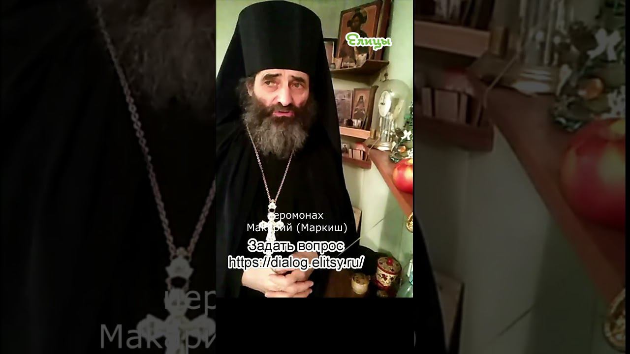 Некрасивая девочка. Иеромонах Макарий Маркиш #shorts #makarim