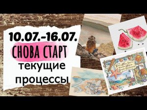 108. Продвижения за неделю | СТАРТ по схеме Анны Ульчицкой "В гармонии" | Вышивка крестом