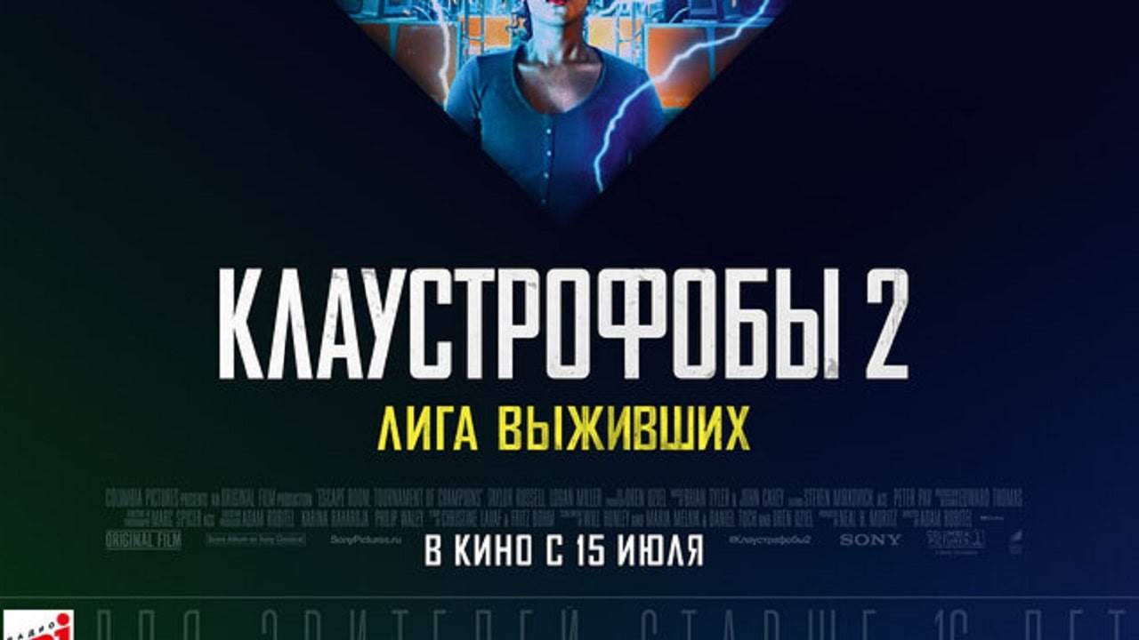 Лига выживших 1. Клаустрофобы 2: лига выживших фильм 2021. Посмертно фильм 2020. Фильм самый хороший триллер 2020.