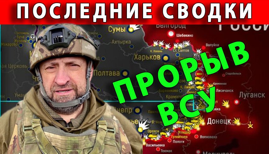 Русская армия пытается ликвидировать прорыв ВСУ на Запорожском направлении смотреть онлайн