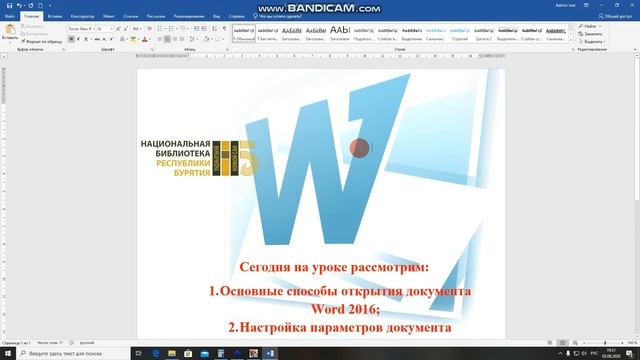Основные способы открытия документа word и настройка параметров документа