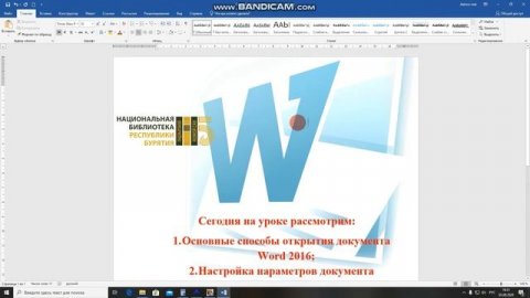 Основные способы открытия документа word и настройка параметров документа