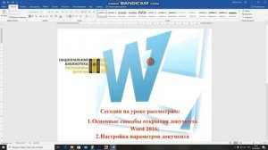 Основные способы открытия документа word и настройка параметров документа