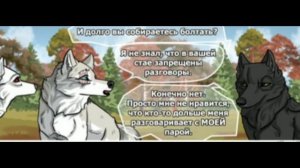 Хранители волков. Том 2 глава 17. 6#