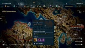 Где найти сокровище Эантида в Ахее - Assassin's Creed® Одиссея