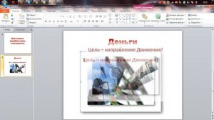 Урок по созданию слайдов в программе  PowerPoint