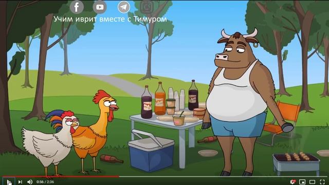 Нир и Гали - На шашлыках (Перевод и разбор ролика) смотреть онлайн