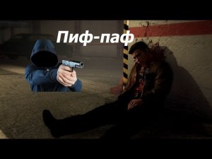 Mafia 2 Прохождение.Наших мочат!(13 серия)