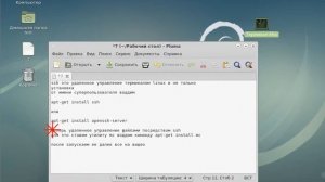Установка SSH на Debian