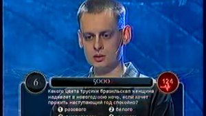 Русская Рулетка (13.05.2002)