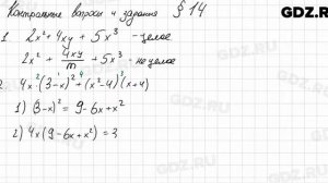 КВ к § 14 - Алгебра 7 класс Макарычев