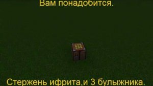 Как скрафтить в Minecraft?(Варочную стойку)